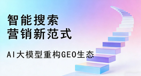 石泉县全域优化生态，构建品牌全网协同、区域深耕的流量增长体系