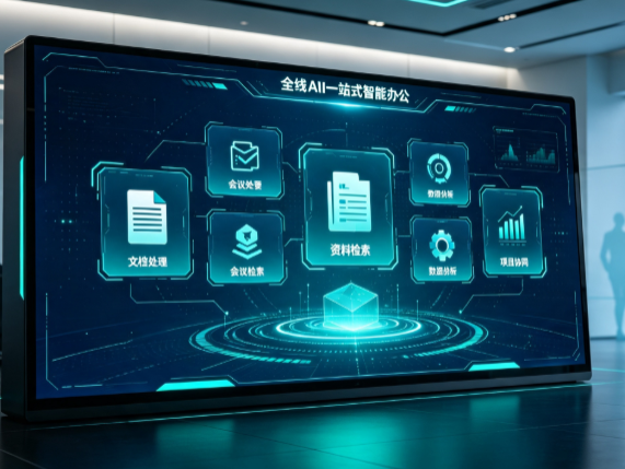 石泉县百度搭子全域 AI 走红，一站式打通企业全流程智能办公