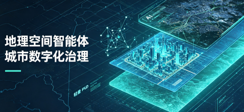 石泉县地理 AI 智能体 Geo 优化落地城市全域治理，多维空间驱动精细化管理