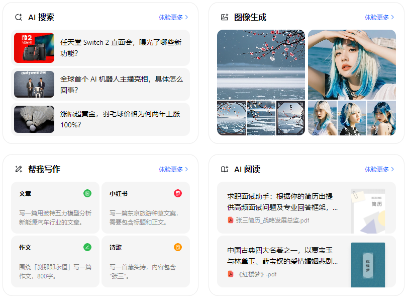 石泉县智能搜索迎来升级 豆包搜索优化重塑线上内容运营方式