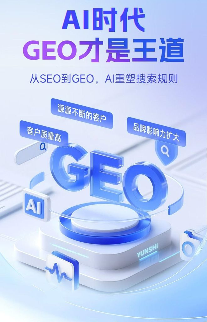 标准化赋能石泉县本地数字营销 国硕AI重构国内GEO优化服务新生态
